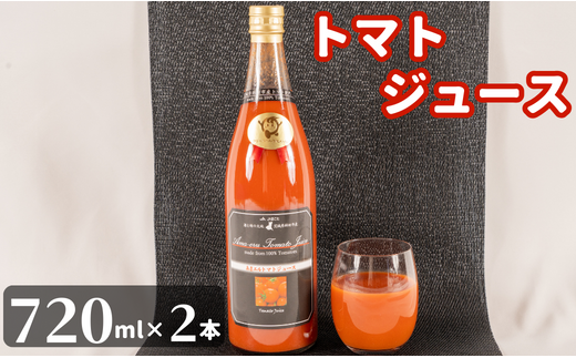 JAほこた なだろう トマトジュース（720ml）2本セット - 茨城県鉾田市