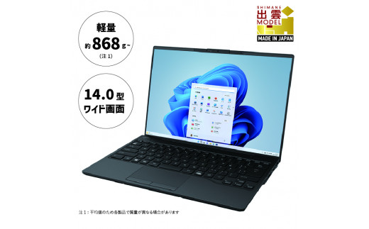 ノートパソコン 富士通 LIFEBOOK WU2/H1 Windows11 Core-i7 第13世代CPU搭載 メモリ16GB 256GB SSD  HD Webカメラ内蔵 【69_8-001】 - 島根県出雲市｜ふるさとチョイス - ふるさと納税サイト