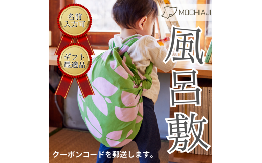 ふるさと納税 岐阜県 大垣市 MOCHIAJI〜もちあじ〜(50cm×50cm) 世界に1枚だけのオリジナル風呂敷MOCHIAJI～もちあじ～(50cm×50cm