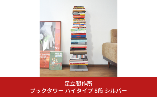 シンテシ サピエンスブックタワー 10段 ホワイト