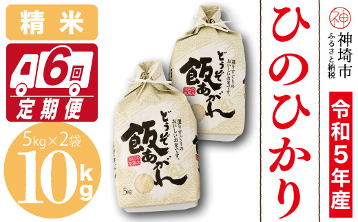 新米先行予約開始！】令和5年産 さがびより 10kg【米 5kg ×2袋 お米