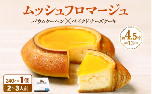 チーズケーキセット】2種のバウムに2種のチーズケーキが入った新感覚