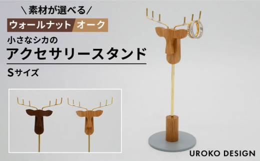 鹿の角 装飾品 木製スタンド付き