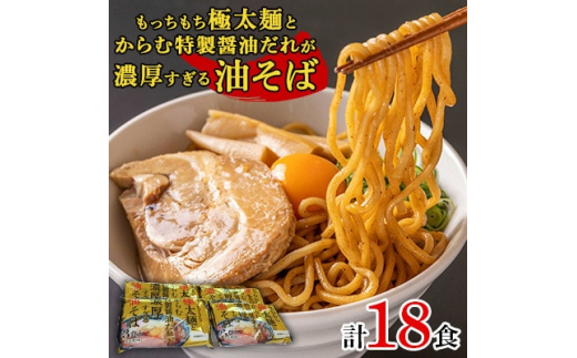 もっちもち極太麺とからむ特製醤油だれが濃厚すぎる油そば(つけだれ30g