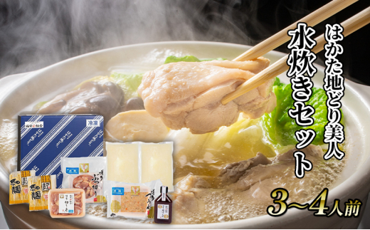 水炊き セット 3～4人前 福岡 限定！はかた地どり 鶏 肉 とり肉 鳥肉 鶏肉 鍋 なべ スープ付き ポン酢 コラーゲン 地鶏 冷凍 贈答品  送料無料 配送不可：離島 - 福岡県朝倉市｜ふるさとチョイス - ふるさと納税サイト