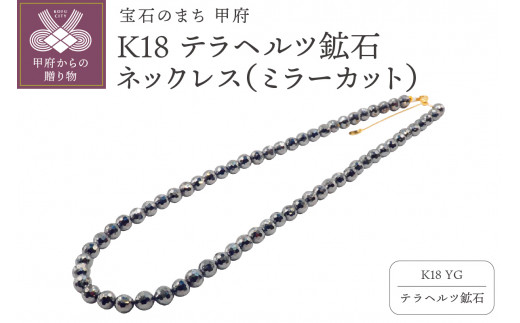 薬石美品‼︎ K18 ネックレス　テラヘルツ　水晶