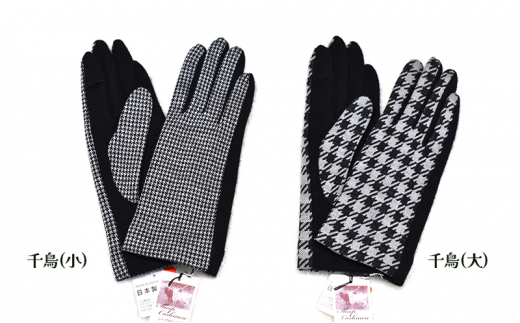 №4631-2533]NEWレディース手袋 千鳥柄（指で～る） - 香川県東かがわ市