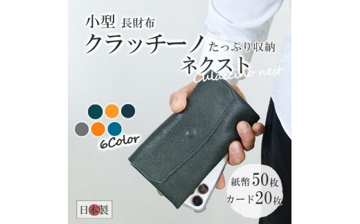 ふるさと納税 財布 徳島県 徳島市 クラッチーノ ネクスト　小型長財布（オレンジ） オレンジ クラッチーノ ネクスト 小型長財布（オレンジ） - 徳島県徳島市