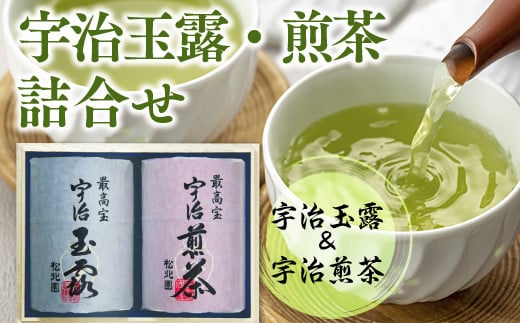 宇治玉露・煎茶詰合せ 各90g SK150 お茶 宇治茶 宇治抹茶 抹茶 玉露 煎茶 AL05 - 京都府宇治市｜ふるさとチョイス - ふるさと納税 サイト