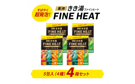 入浴剤 セット バスクリン 4箱 濃厚 炭酸 薬用 きき湯 FINEHEAT