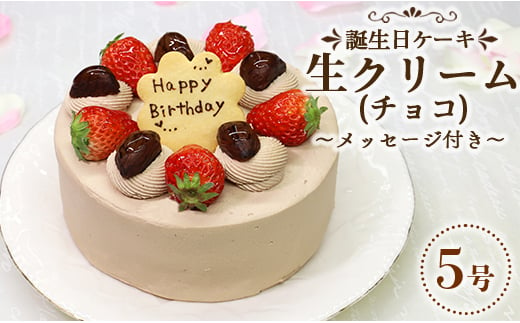 苺屋 誕生日ケーキ 生クリーム(いちご)6号 メッセージ付き it-0063 