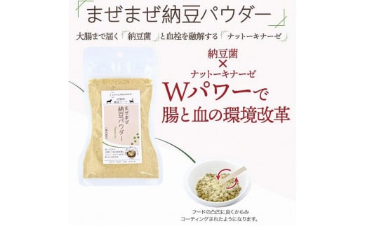 犬猫用 まぜまぜ納豆パウダー レギュラーサイズ45g×4個 - 秋田県大仙市