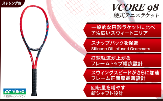97-T13 YONEX（ヨネックス）VCORE98 硬式テニスラケット