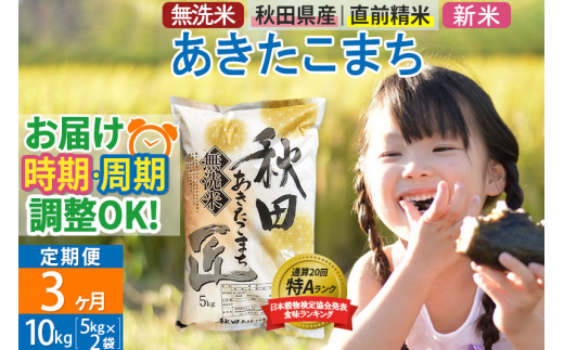 白米】＜新米＞ 秋田県産 あきたこまち 30kg (5kg×6袋) 令和5年産 時期