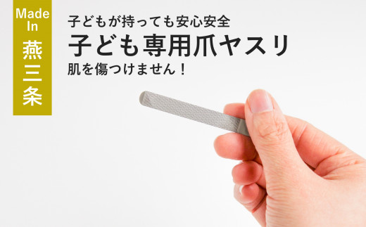 つGOOD「つグット」子供用 爪ヤスリ ブルー【 燕三条製 燕市 ヤスリ 爪切り 爪 】 FC012192 新潟県燕市｜ふるさとチョイス  ふるさと納税サイト