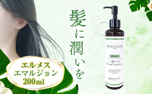エマルジョン ヘアトリートメント 200mL ヘアミルクトリートメント エルメスエマルジョン 200ml 1本 株式会社R