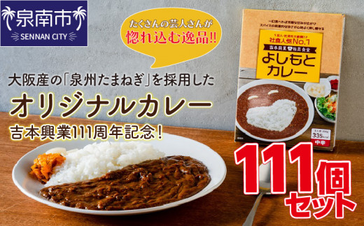 大阪産（おおさかもん）泉州水なすカレー 6箱 【御守つき】【041D-005