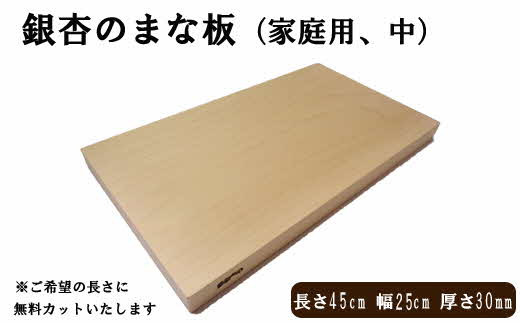 銀杏のまな板[450]（家庭用、中）【1_5-016】 - 島根県出雲市｜ふるさとチョイス - ふるさと納税サイト