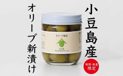 令和5年度 小豆島産オリーブの新漬け 90g×6個 - 香川県小豆島町