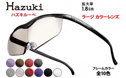 ハズキルーペ 1.6倍 カラーレンズ 茶 Amazon.co.jp: Hazuki ハズキルーペ 限定 倍率交換保証付き