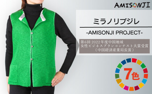 ふるさと納税 服 山口県 宇部市 AMISONJI　ミラノリブジレ 濃紺 AMISONJI　ミラノリブジレ 濃紺 AMISONJI ミラノリブジレ 濃紺 - 山口県宇部市｜ふるさと