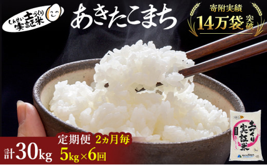 秋田県産あきたこまち20kg(5kg×4袋）米