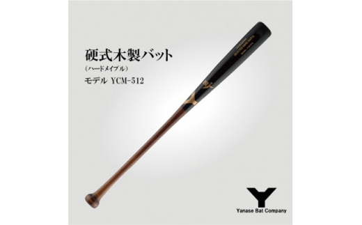 値下げ交渉可 ヤナセ YCM-802 ハードメープル バット 硬式バット木製