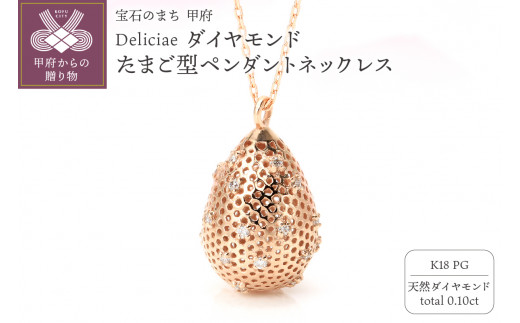 Deliciae K18PG 天然ダイヤモンド たまご型ペンダントネックレス【0.10 ...
