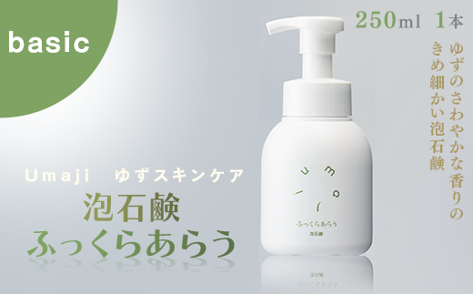 umaji スキンケア 泡石鹸ふっくらあらう 250ml×1本 洗顔 せっけん 洗顔