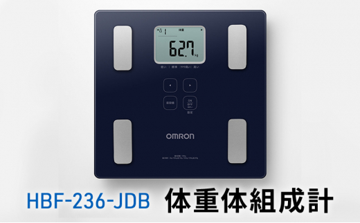 オムロン　体重計 オムロン 体重体組成計 HBF-236-JDB[№5223-0163] - 京都府向日市