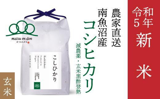 新米【令和5年産】玄米30kg 南魚沼産コシヒカリ・農家直送_AG - 新潟県