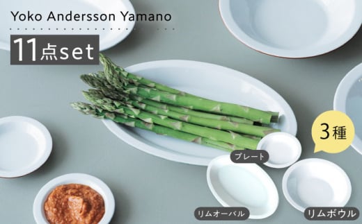 波佐見ブランド/Yoko Andersson Yamano】グレイ11点セット 食器 皿