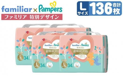 パンツタイプ]パンパース【ファミリア特別デザイン】4パック 肌への