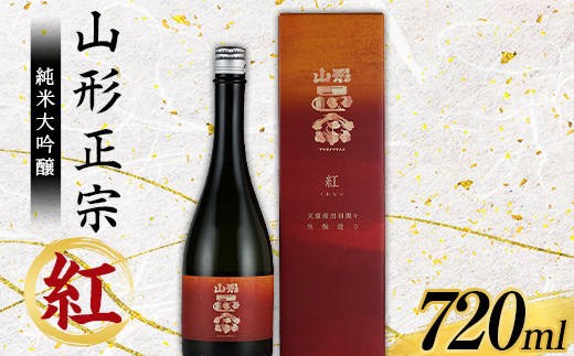 山形正宗 純米吟醸 愛山 1800ml 2024年12月 2本セット（商品一覧