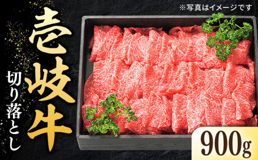 特選 壱岐牛 切り落とし 900g《壱岐市》【太陽商事】 [JDL021] 肉 牛肉 切り落とし 切落し 切り落し すき焼き しゃぶしゃぶ 赤身  うす切り 薄切り 鍋 肉じゃが 煮物 牛丼 20000 20000円 2万円