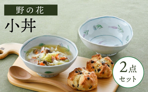 波佐見焼 込アップルお茶碗 小丼 2個 波佐見焼 込アップルお茶碗