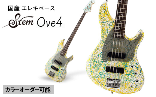 ＜カラーオーダー可能!＞Stem Ove4＜エレキベース＞Sago 