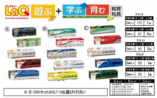 LaQ トレインシリーズ 5種セット おもちゃ 玩具