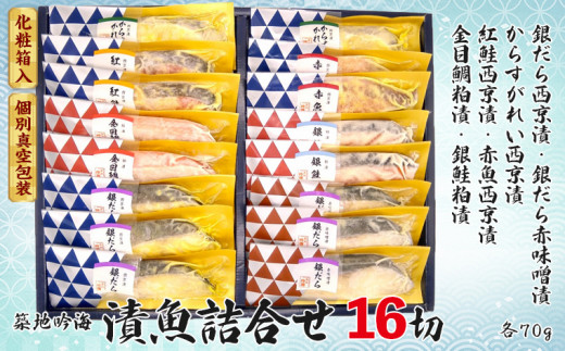 漬魚詰合せ（１２切） 西京漬／銀だら・銀鮭・さわら・金目鯛 - 千葉県