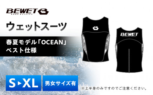 MW1-007 BEWET ウェットスーツ SS OCEAN（VEST）