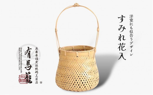 すみれ花入（兵庫県伝統的工芸品 有馬籠） - 兵庫県神戸市｜ふるさと