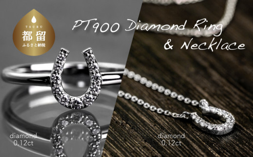 pt900 ダイヤモンドリング＋ネックレス２点セット（RP-562-805 