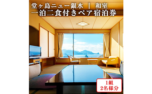 堂ヶ島ニュー銀水「宿泊補助券」 - 静岡県西伊豆町｜ふるさとチョイス