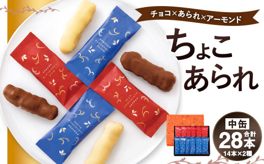 もち吉 あられクランチチョコ 12本 - 食品