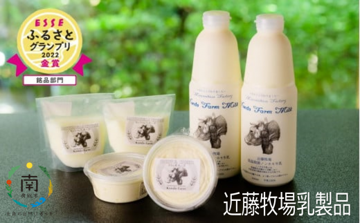 近藤牧場乳製品（牛乳900ml×2、モッツァレラ100g×2、リコッタ180g×2