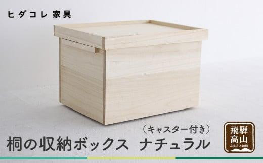 桐箱 収納 収納ボックス 木製品 木工製品 無垢 シンプル 軽い ...