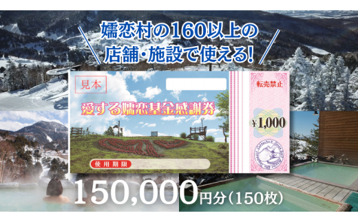 嬬恋村 で使える 感謝券 3,000円 分 （3枚） 観光 旅行券 宿泊券 旅行