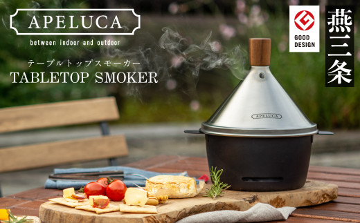 APELUCA] 卓上燻製器 TABLETOP SMOKER キャンプ用品 アウトドア用品 燕