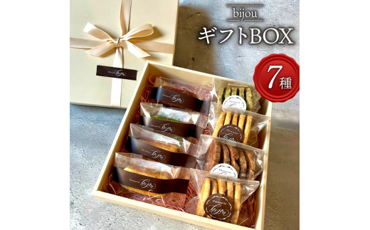 クッキー フィナンシェ ギフト BOX 中 7種 セット 常温 藤枝産 抹茶
