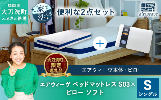 ふるさと納税 大刀洗町 勝手 エアウィーヴ スマートZ01 シングル